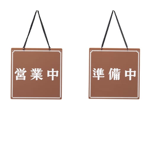 オープンプレート OC−11 ブラウン