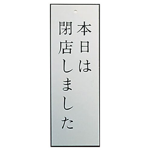 アルプレート AL2795−4 本日は閉店しました