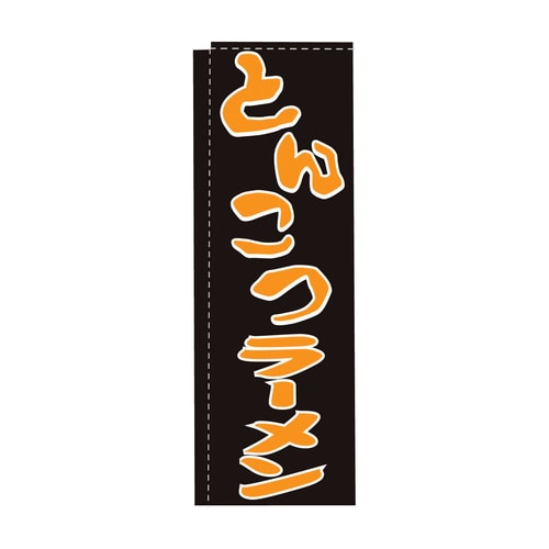 のぼり TR−102 とんこつラーメン