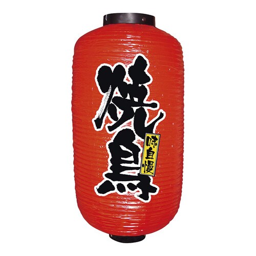 ビニール提灯 9号 長型 No.9079 焼鳥