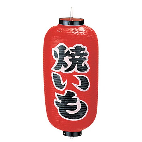 ビニール提灯 印刷9号長型 焼きいも b228