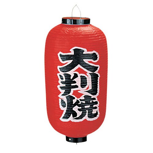 ビニール提灯 印刷9号長型 大判焼 b227