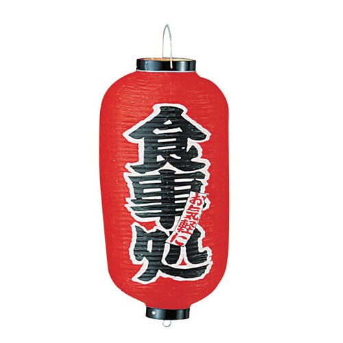 ビニール提灯 印刷9号長型 食事処 b222