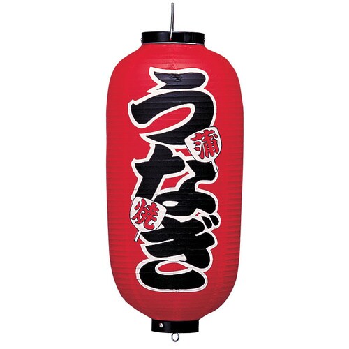 ビニール提灯 印刷9号長型 うなぎ蒲焼 b207