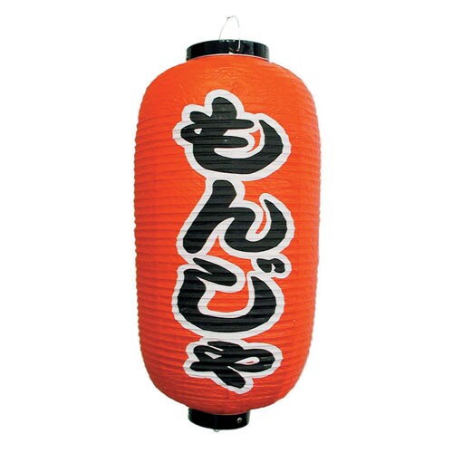 ビニール提灯 印刷9号長型 もんじゃ b229