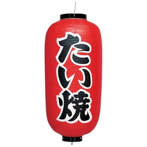 ビニール提灯 印刷9号長型 たい焼 b232