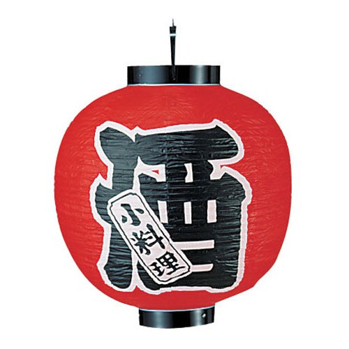 ビニール提灯 印刷15号丸型 酒 b330