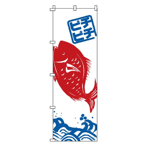 のぼり 1−616 たい