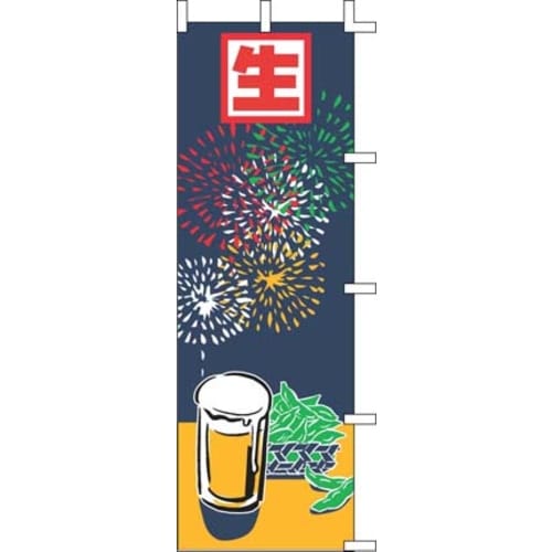 のぼり J05−0031 生ビール(イラスト)