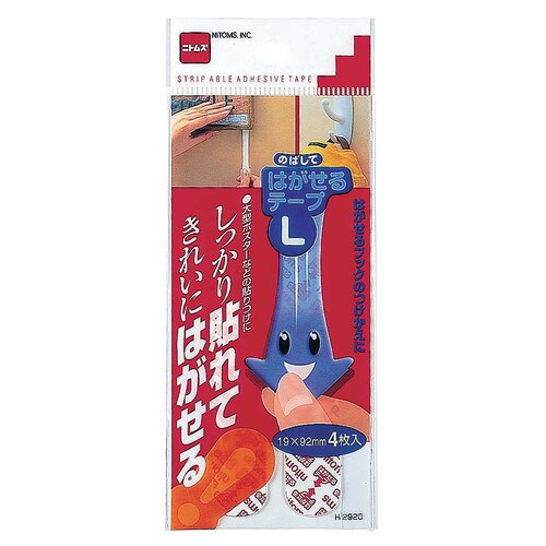 はがせるテープ(4枚入) L H2920
