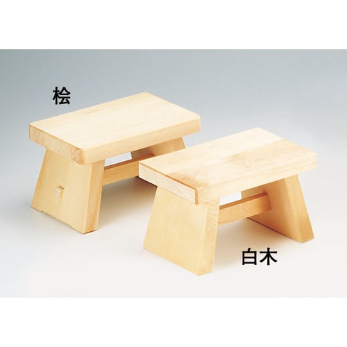 桧 風呂椅子(中)
