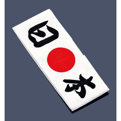 綿 ハチマキ 日本 No.01213