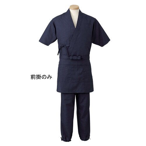 前掛 A−1825(ダークブルー)