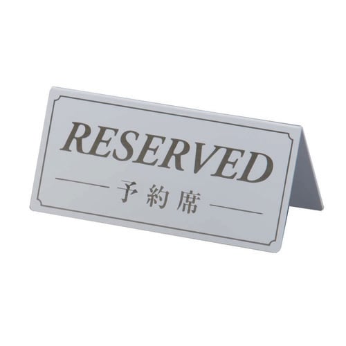 予約席(両面) DS−6 白