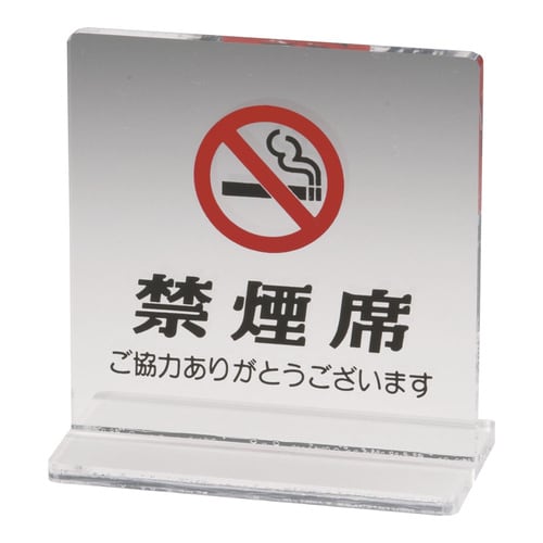 T型禁煙席 SI−13 (片面) 和/クリア