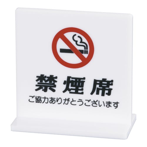 T型禁煙席 SI−13 (両面) 白