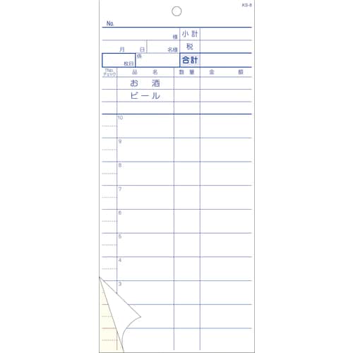 セット伝票 2枚複写 KS−8 (300セット入)