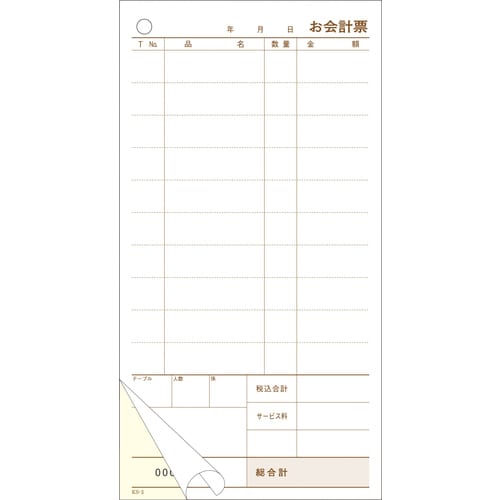 セット伝票 2枚複写 KS−3 (300セット入)