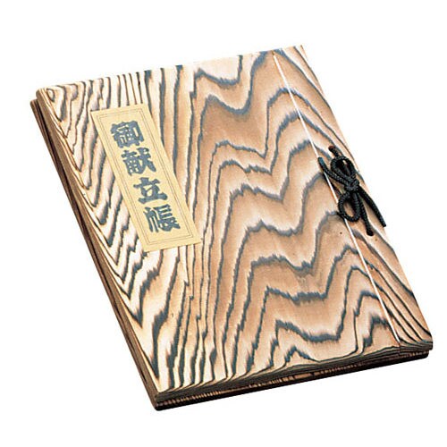 焼杉 献立帳 大