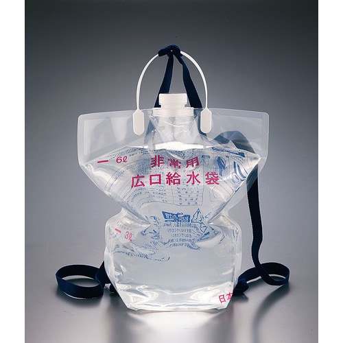 非常用 背負い式広口給水袋 6L(個装)