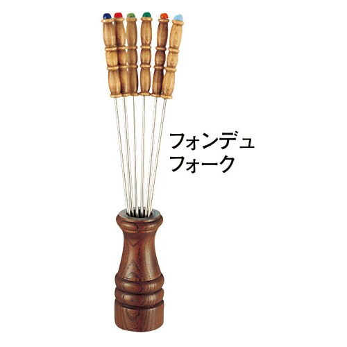 木柄フォンデュフォーク(6本組)