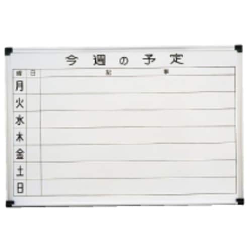 壁掛用ホーローホワイト 週予定表 HC609