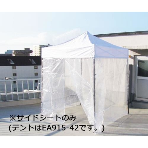 サイドシート(テント用/透明) EA915−43