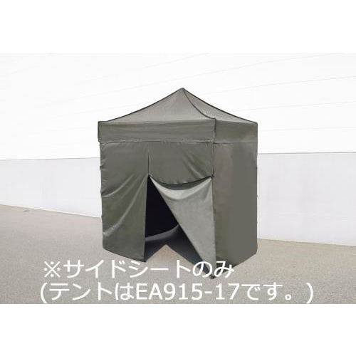 サイドシート(テント用/OD色) EA915−16
