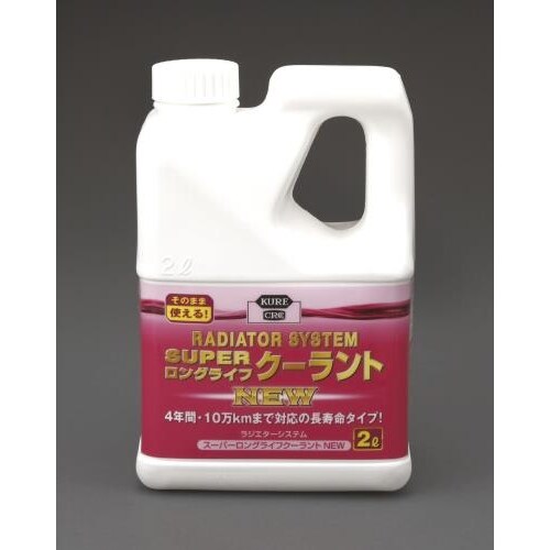 クーラント補充液2.0L