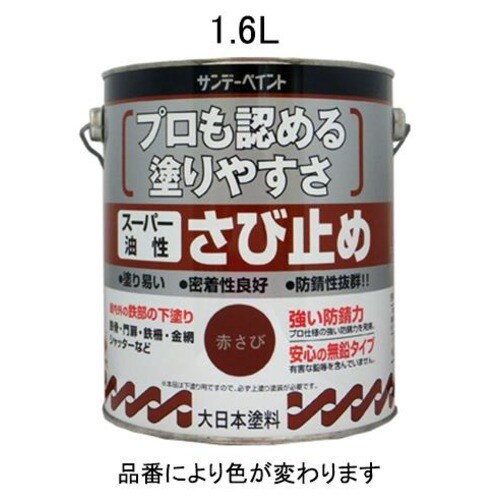 油性/錆止め塗料(赤さび) EA942ED−11