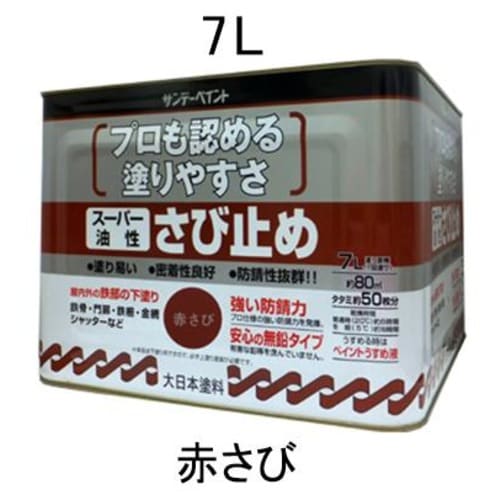 油性/錆止め塗料(赤さび) EA942ED−31