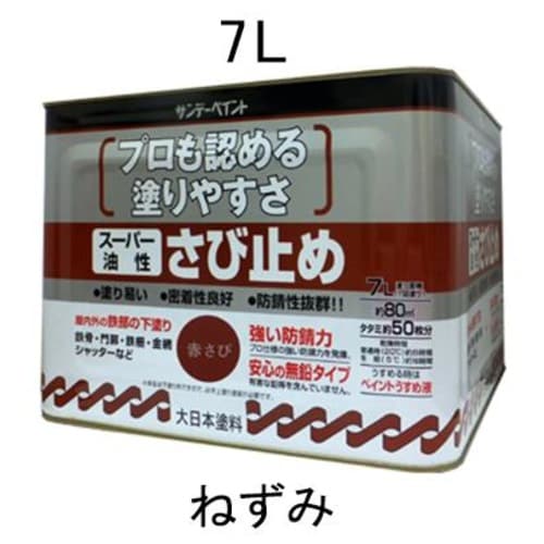 油性/錆止め塗料(ねずみ) EA942ED−33