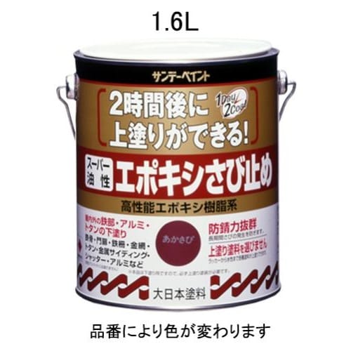 油性/エポキシ錆び止め塗料 EA942ED−62