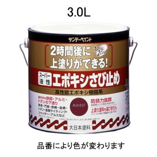 油性/エポキシ錆び止め塗料 EA942ED−71