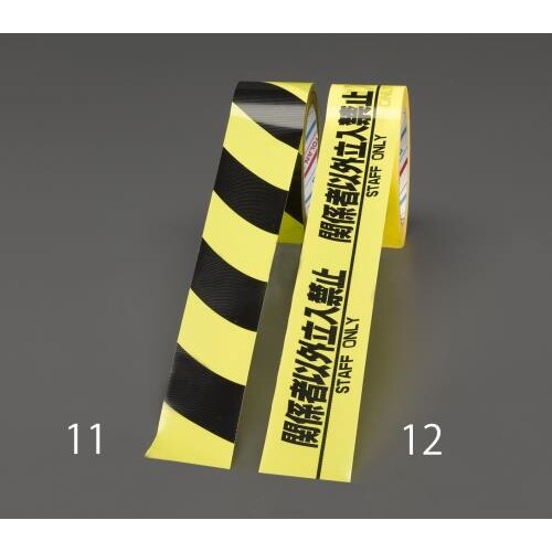 安全表示テープ 関係者以外立入禁止 25m