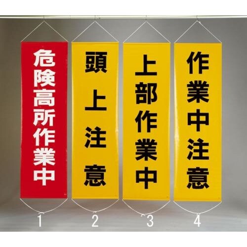懸垂幕(上部作業中) 450x1500mm