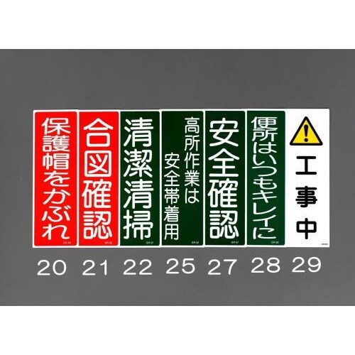 短冊形標識[高所作業は安全帯着用