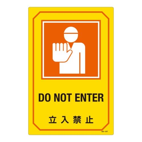 英文字入サイン標識 300x450mm