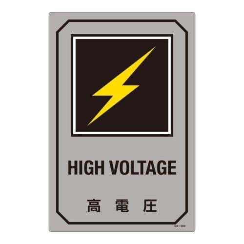 英文字入サイン標識 300x450mm