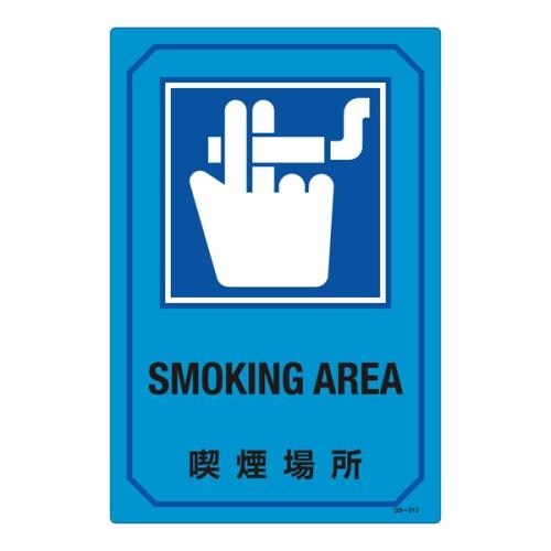 英文字入サイン標識 300x450mm