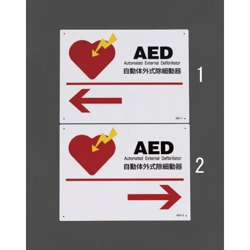 AED標識 225x300mm