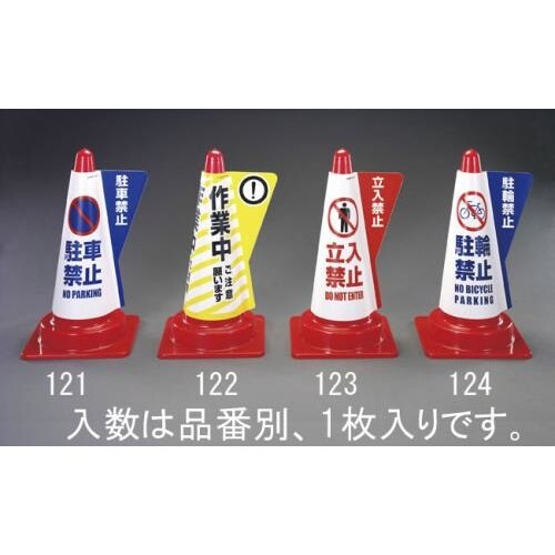 コーン用表示カバー(駐輪禁止) 520mm