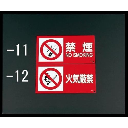 火気厳禁標識 500x250mm