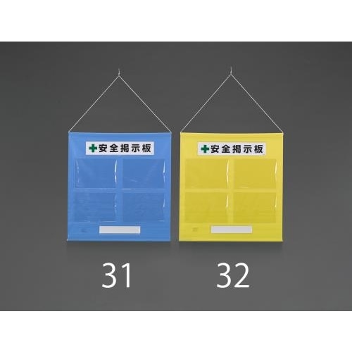 安全掲示板(黄色) 785×760mm