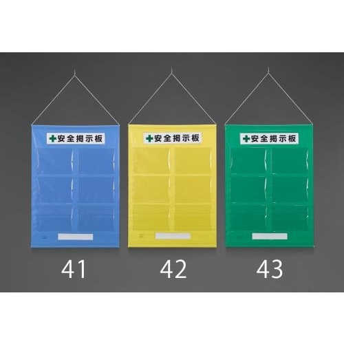 安全掲示板(黄色) 1030x760mm