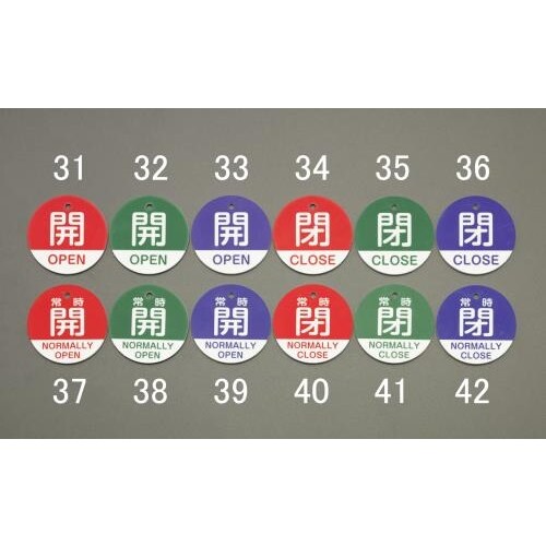 丸型バルブ開閉札(閉・赤) φ50mm