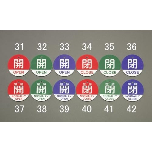 丸型バルブ開閉札(常時閉・緑) φ50mm