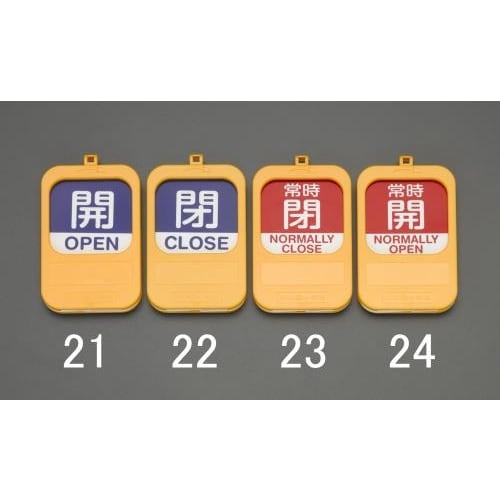 バルブ開閉札(回転式)(開/赤・閉/青)