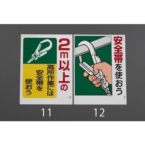 安全帯使用標識(安全帯を使おう)