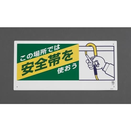 安全帯使用標識(安全帯を使おう)